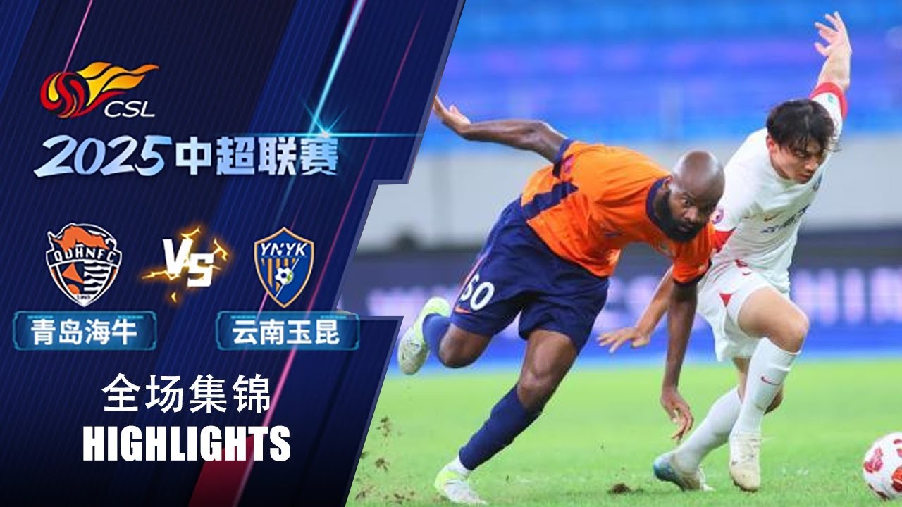 #ไฮไลท์ฟุตบอล [ ชิงเต่า ไห่หนิว 5 - 1 ยูนนาน ยู่คุน ] ไชนีส ซูเปอร์ลีก จีน 2025/9.8.68